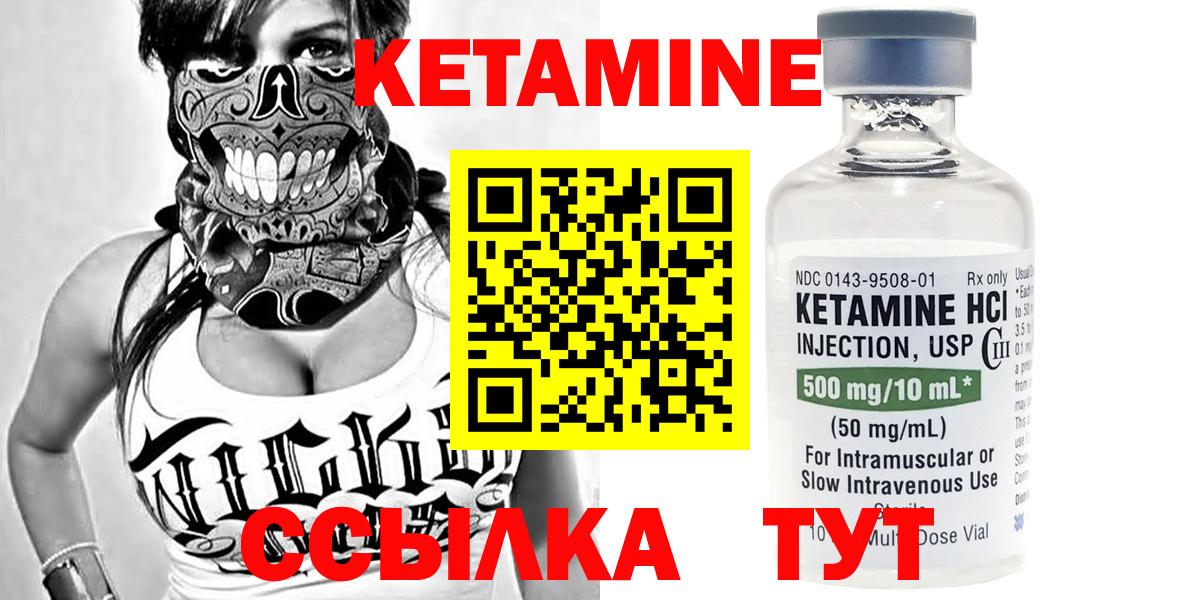 Кетамин VHQ Советский