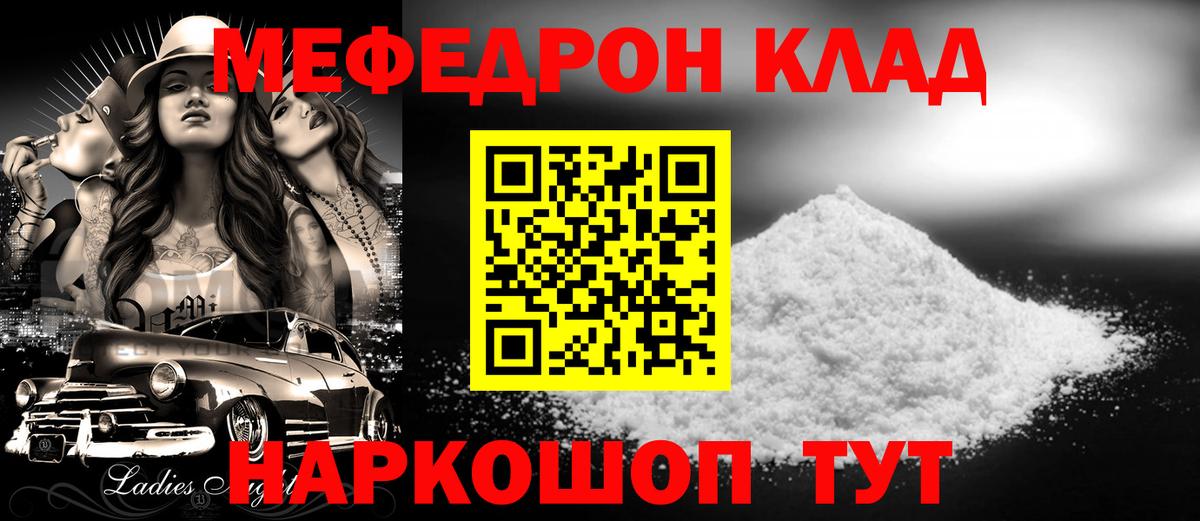 Мефедрон мука Советский