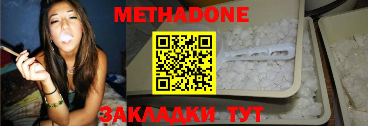 Метадон methadone  Вход с VPN  Советский 
