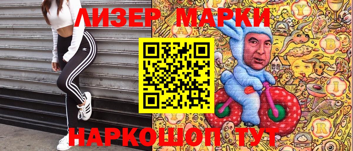 Марки N-bome 1500мкг Советский