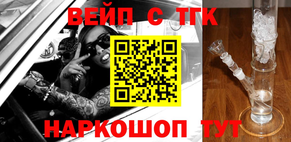 Дистиллят ТГК вейп с тгк Советский